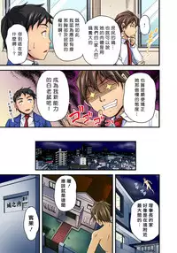 [Urase Shioji] Oppai Mondari Sounyuu Shitari~ Sukeru Karada to Fureru Yubisaki~ 1 [Chinese] [Den個人漢化]