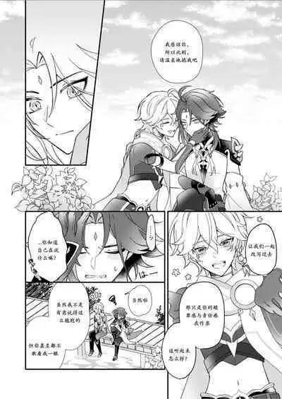 Negawakuba Kimi ga Tame - I wish for you | 为君祈愿