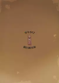 [Kiheitai (Dowman Sayman)] Nise - Seihonnou to Suibako Ikusa