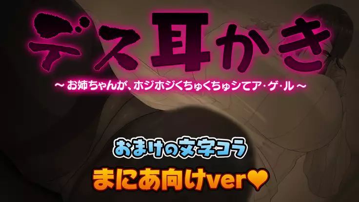 Death Mimikaki ~Onee-chan ga, Hojihoji Kuchukuchu Shite Ageru~