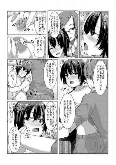 [Kiryu Masumi] Change! Nyotaika Sentou ~Ore no Omame ga Kando Yosugite Komaru~ 1-4