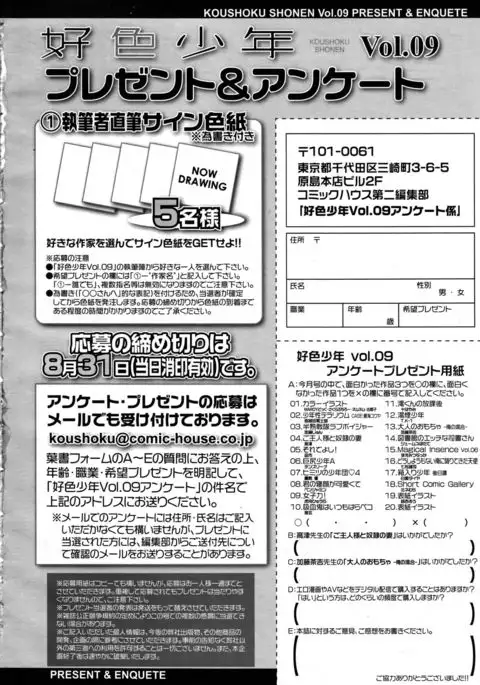 Koushoku Shounen 2017-08 Vol.09