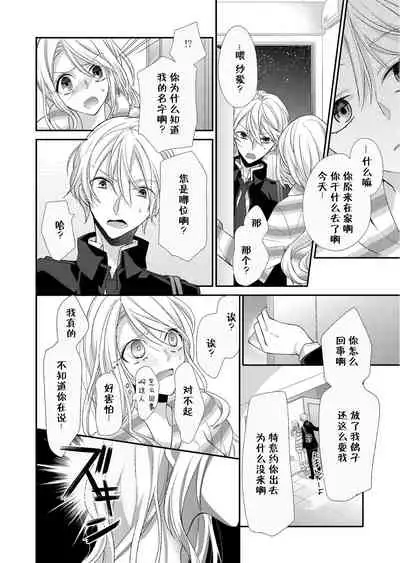 Kioku Sousitsu！？ Watashi no Kareshi ha Docchi? Karada de Tameshite・・・ | 失忆！？我的男朋友到底是谁？用身体来确认…Ch. 1-5