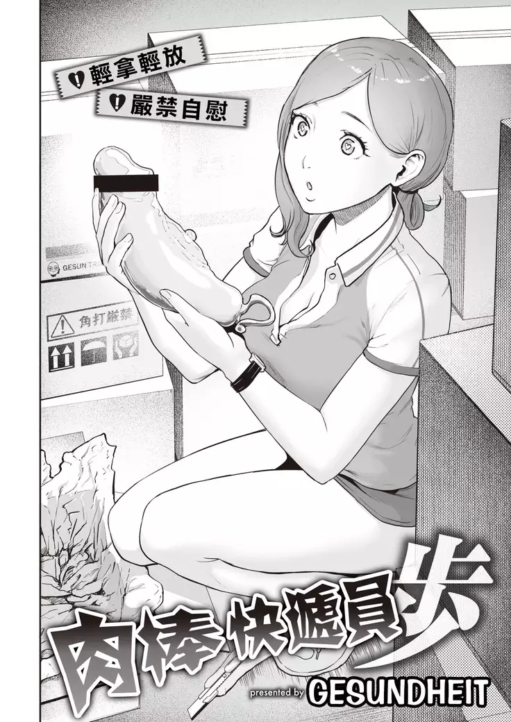 Transchinpoter — Ayumu 丨肉棒快遞員 — 小步