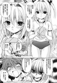 (C74) [Studio Wallaby (Shizaki Masayuki)] Ecchii no wa Suki Desu ka? 2 (To LOVE-Ru)