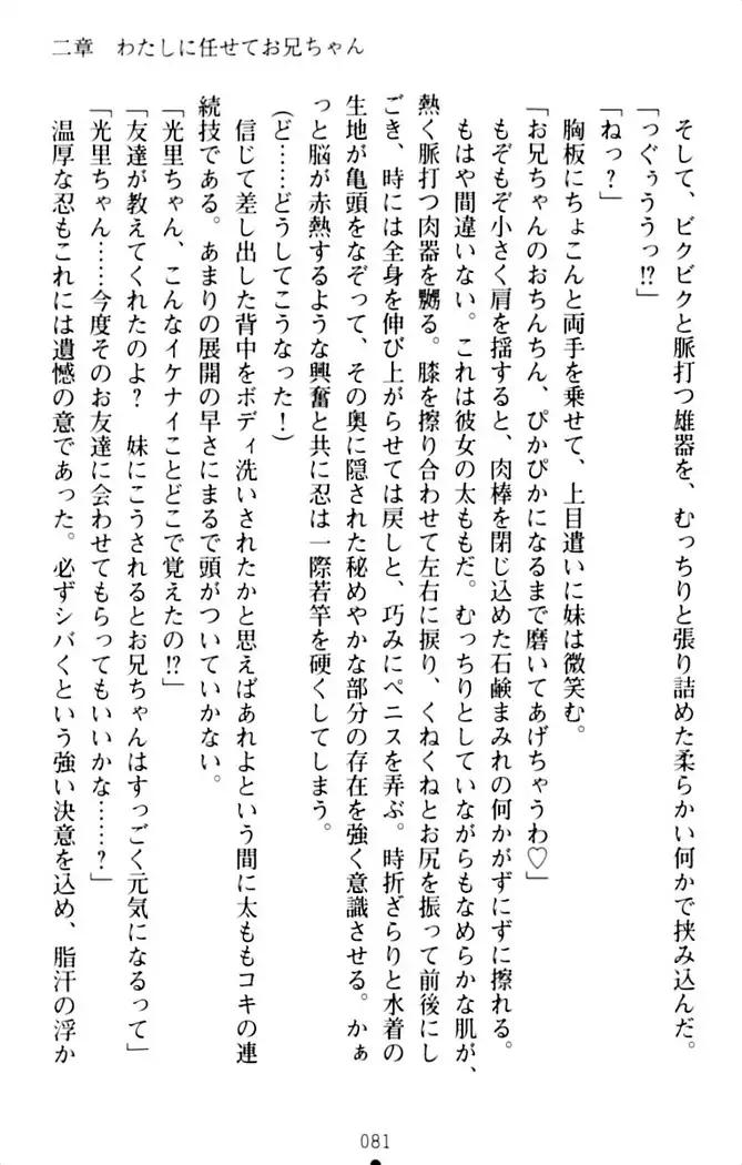 ダダ甘妹の応援エッチ