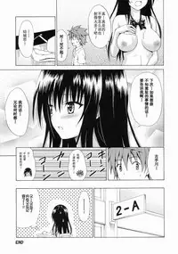 (C86) [TORA MACHINE (Kasukabe Taro)] Ikisugi★Harenchi (To LOVE-Ru) [Chinese] [绅士联盟汉化]
