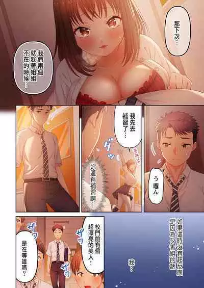 [Niwatori] Numarase Onee-san ~Kanojo to Dekinai Koto, Zenbu~ 1-5 [Chinese]