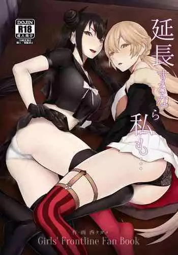 [Tagamesou (Nishi Tagame)] Enchou suru nara Watashi mo... | If You're Getting An Extension, Then I'll Have One Too... (Girls' Frontline) [English] [Digital]