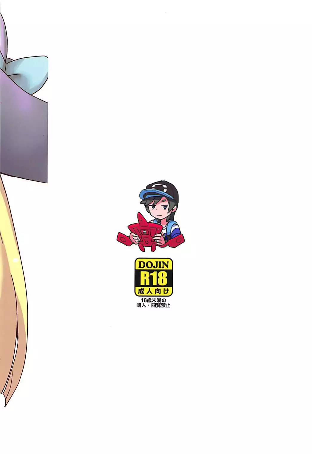 Lillie Kimi no Atama Boku ga Yoku Shite Ageyou