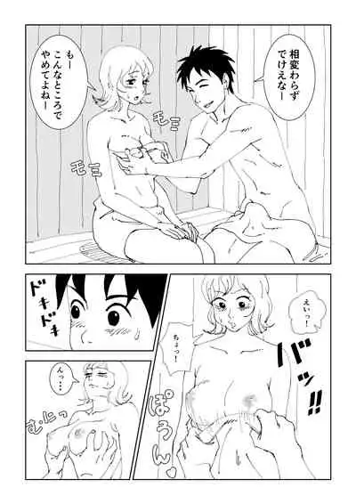 Mama to Onsen Tamago