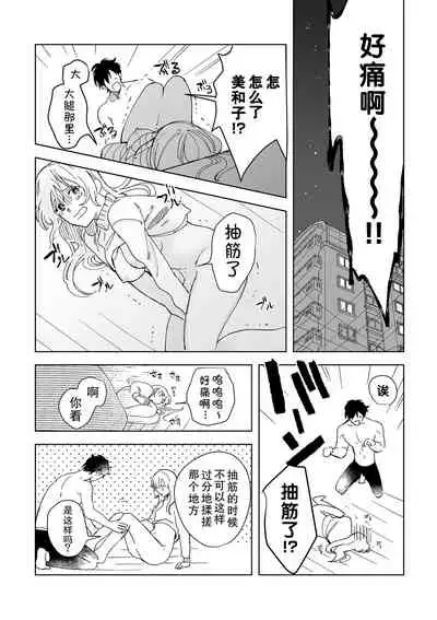 [Ryo] Osananajimi ja tarinai ~ seitai-shi no shigi wa yasashiku zuru i ~ | 无法满足于青梅竹马的关系~推拿师他的指技又厉害又狡猾~ Ch. 1-3 [Chinese] [莉赛特汉化组]