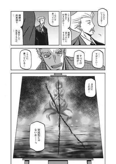 Mizukagami no Magnolia Ch. 14