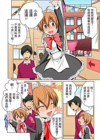 Nyotaika de Ecchi Kenshin!? Mirudake tte Itta no ni... | 女體化後色情體檢！？說好只看不動手的呀… Ch.1-6