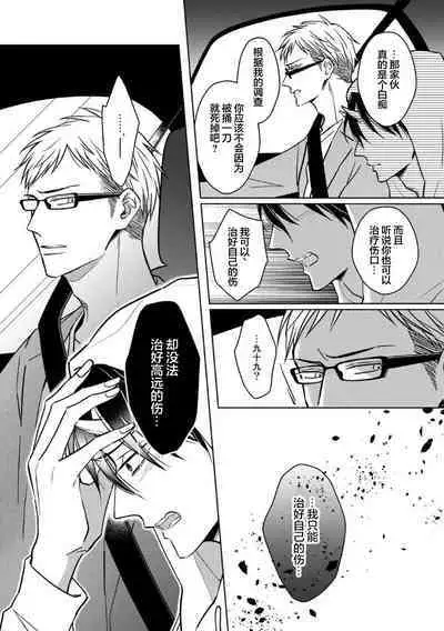 Gokudou wa Kodoku na Oni o Yoru ni Kuu | 黑道于夜晚吞噬孤独之鬼