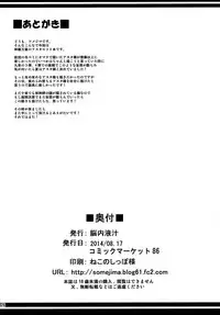 (C86) [Nounai Ekijiru (Somejima)] Jashin Jutai no Shou | Evil Gods Conception Chapter (Shinrabanshou Choco) [English] [biribiri]