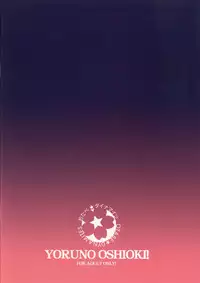 [Otabe Dynamites (Otabe Sakura)] Yoru no Oshioki! (Yoru no Yatterman) [Digital]