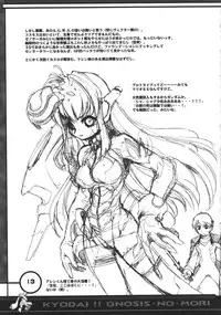 (C62) [AQUA-BRAND&Mamagult (Sagano Aoi, Takao Ukyou)] Kyodai Gnosis no Mori (Xenosaga)