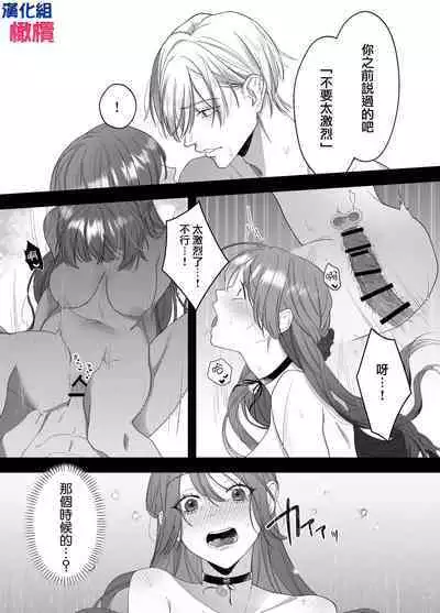 Seidorei no Hazu ga Dekiai Sarete Imasu | 身为性奴却被溺爱