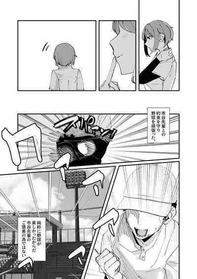 Akogare no Joshi Manager Zenpen