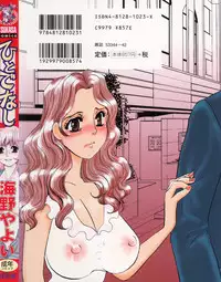 [Umino Yayoi] hitodenashi