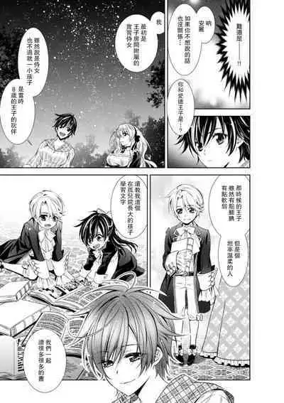 Cinderella ni wa Narimasen! Mob Chara Hime wa Midara na Akuma ni Miirarete | 我才不做灰姑娘！路人公主被淫亂惡魔迷得神魂顛倒 1-9