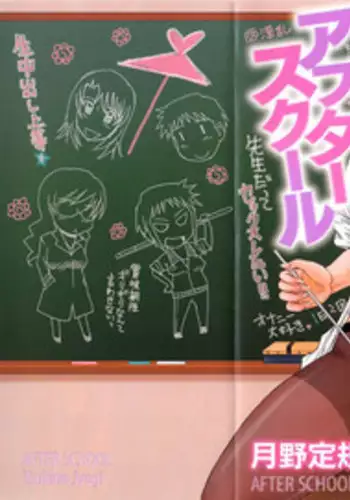 [Tsukino Jyogi] After school (Complete) [English]