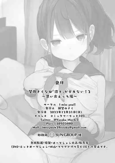 Mochizuki Sakuna wa "Mate" ga Dekinai! 2