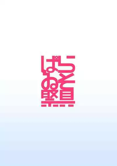 [Paraiso Saigu (Pucca)] Fuuzoku Jouhou Magazine KAMIHAMA Night (Puella Magi Madoka Magica Side Story: Magia Record) [Chinese] [靴下汉化组]