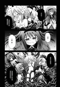 (Mou Nanimo Kowaku Nai) [Asatsuki Dou (Ugatsu Matsuki)] Doro no Naka Yume no Soko (Puella Magi Madoka Magica) [Chinese] [沒有漢化]