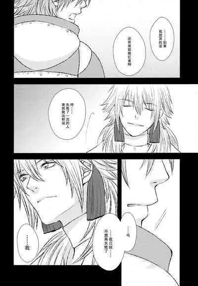 (CCTokyo132) [TRANCE!!! (Akiyoshi Pko)] stay with you,stay with me (DRAMAtical Murder) | 与你同在，与我相随 [Chinese] [莉赛特汉化组]