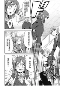 (C93) [Kaguya Hime Koubou (Gekka Kaguya)] Futana Live! 3 (Love Live!) [Chinese] [沒有漢化]