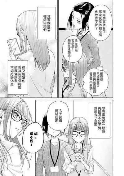 Yuunou Engineer ni wa Ura no Kao ga Aru Watashi o Kaihatsu suru Dekiai Step | 能干程序员隐藏的一面 把我“开发”的溺爱步骤 1-18