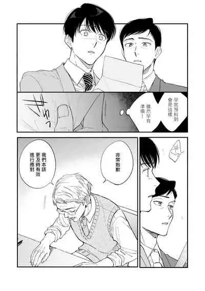 Boku ga Otto ni Deau made | 直到我遇到我的丈夫 Ch. 1-11