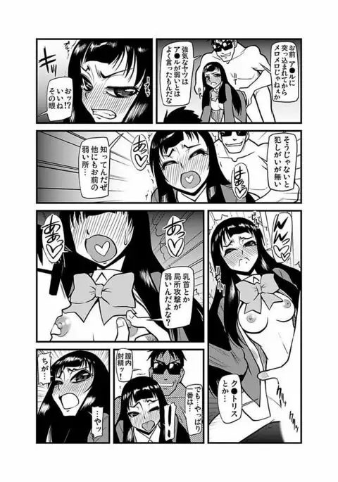 Kinbaku Choukyou Chikan Densha ～