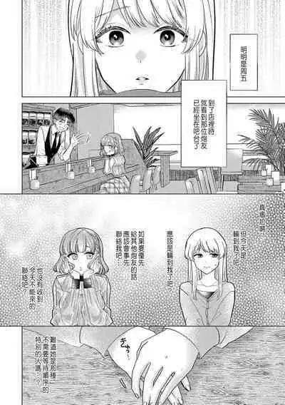 Daisuki na Hito nanoni SeFri Keiyaku Musunjaimashita... Ch.1-8 | 明明是最喜歡的人卻結下了炮友契約...