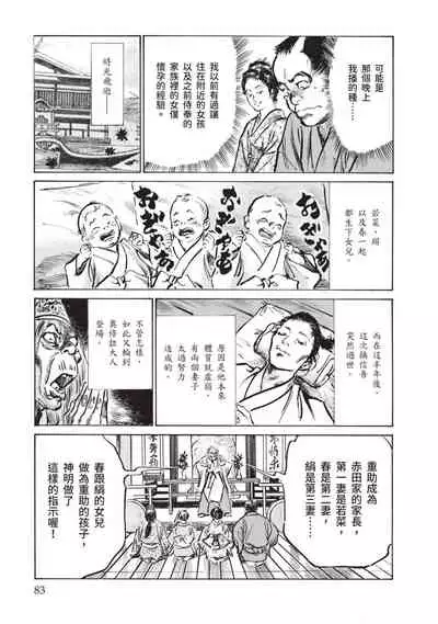 [八月薫×粕谷秀夫]因習秘録 淫亂曼荼羅