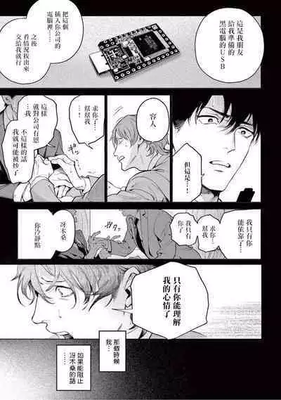 Zetsubou ni Nake | 绝望悲鸣 Ch. 1-8