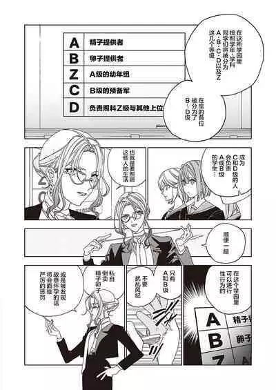 Tenshi no bokujō zenpen | 天使的牧场 前篇