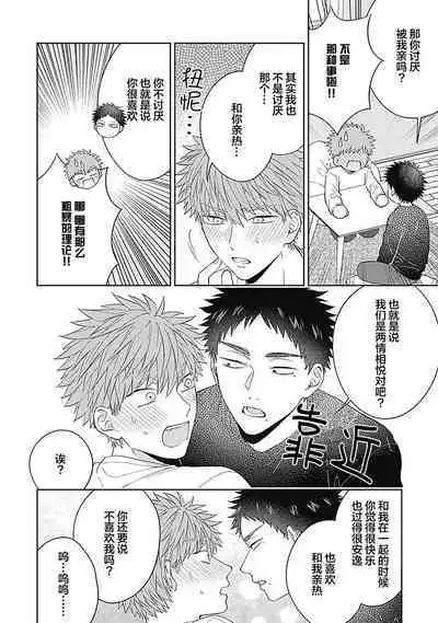 [Hashimoto Mitsu]作為學生會成員教育後輩(?)，不知為何變成了愛情喜劇[Chinese] [看海汉化组]