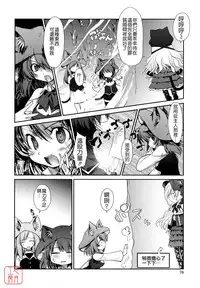 [Ni-bina mo totsumen-tai] nekokino to ame no machi (Fujimi komikkusu) (chinese)(悠月工房汉化)