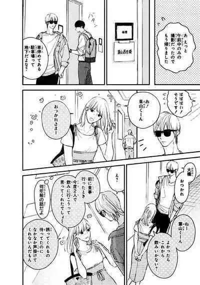 Kimi no Mononara Yorokonde Nomimasu!