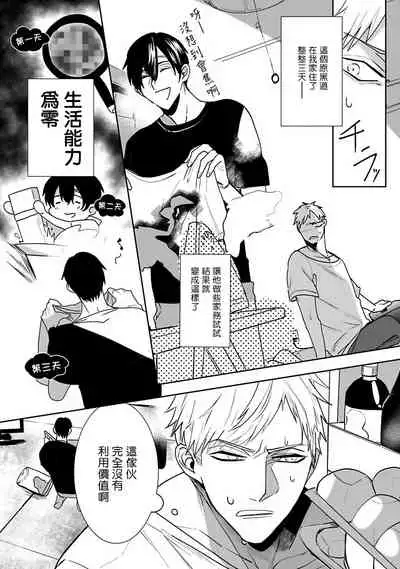 [Kinomi Nojiko] Tora no Ejiki | 以身饲虎 1-3 [Chinese] [拾荒者汉化组] [Digital]