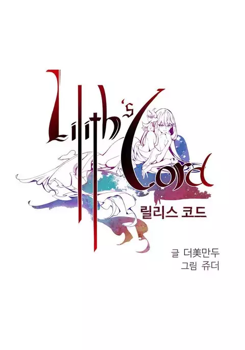 Lilith`s Cord Ch.1-41