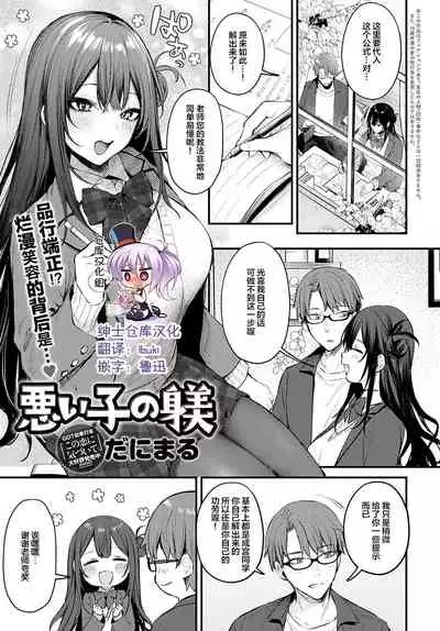 Waruiko no Shitsuke COMIC Anthurium 2022-05)