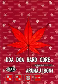 [Marumaru Arumajiro (Majirou)] DOA DOA HARD CORE Momijizome (Dead or Alive) [Chinese] [巨困汉化组]