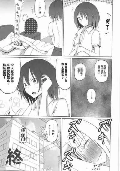 Maribel Han wa Amaetai