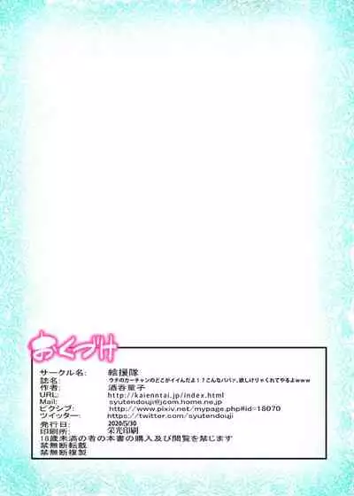 Uchi no Kaa-chan no Doko ga Iinda yo!? Konna Babaa, Hoshikerya Kurete Yaru yo www