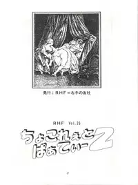 [RHF=Migite no Tomo Sha (Enoma Shinji)] RHF Vol. 26 Chocolate Party 2 (Various)