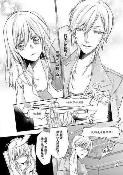 [Mizuno na-sa] Mafia no ōji-sama ni tsukamarimashita ~ ikoku no ji de midarana satsuei-kai!~ | 我被黑手党的王子殿下抓住了~在异国的淫乱摄影交流会？！~ [Chinese] [莉赛特汉化组]